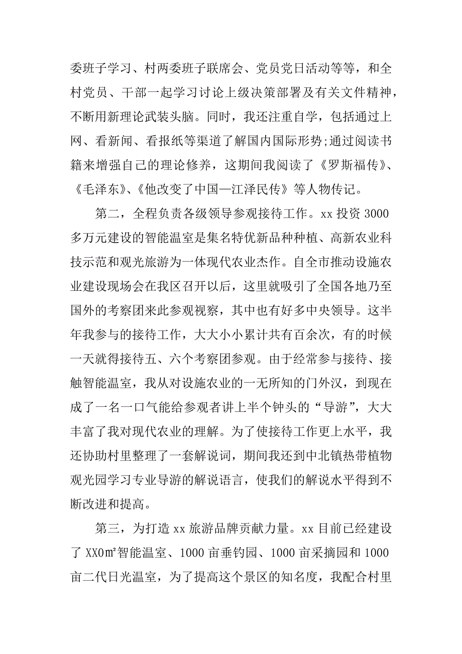 组织部挂职锻炼工作总结精选.docx_第2页