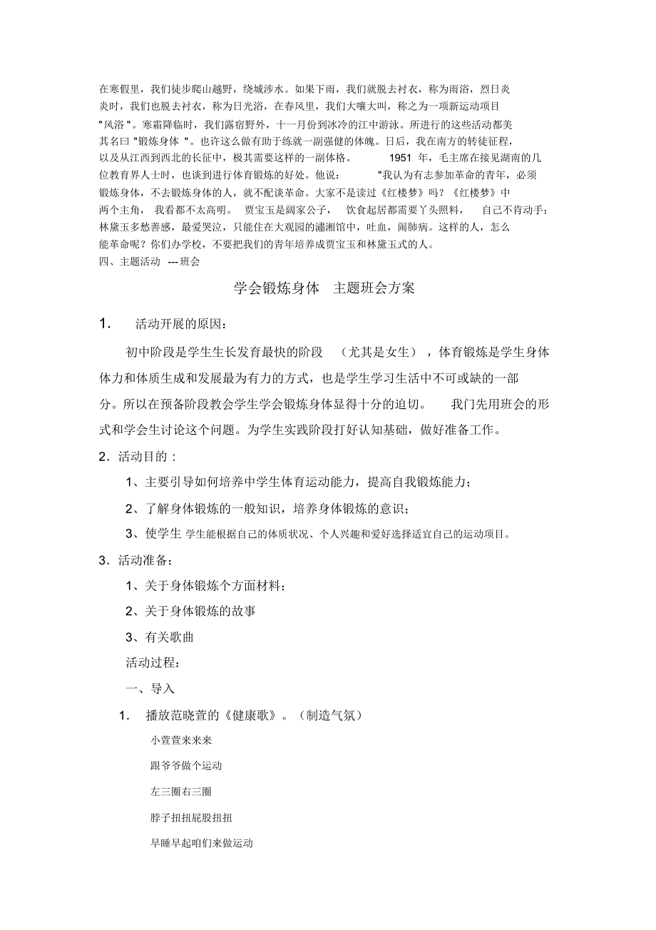 给心灵点灯校本教材——学会锻炼身体_第4页