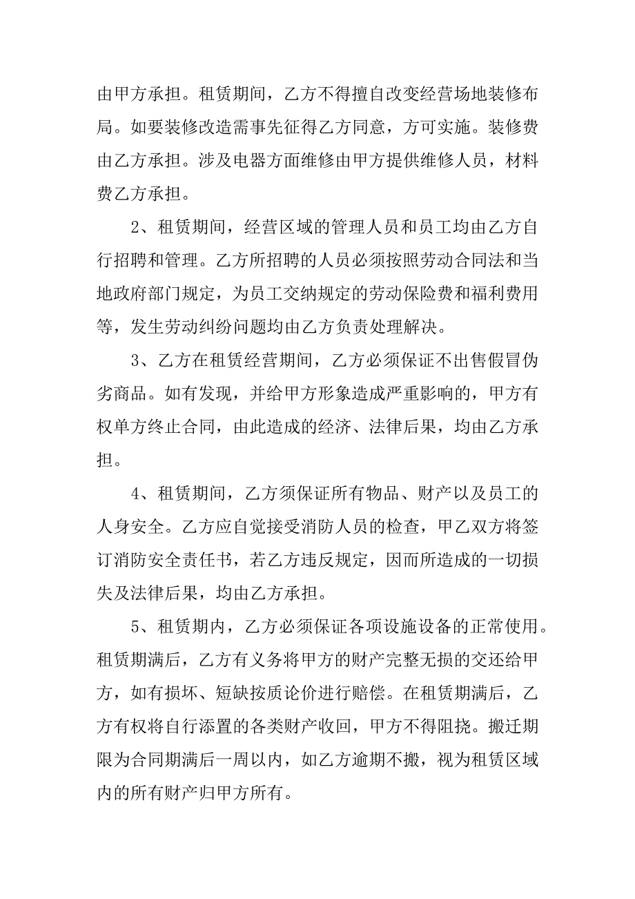 租赁合同精选范本.docx_第3页