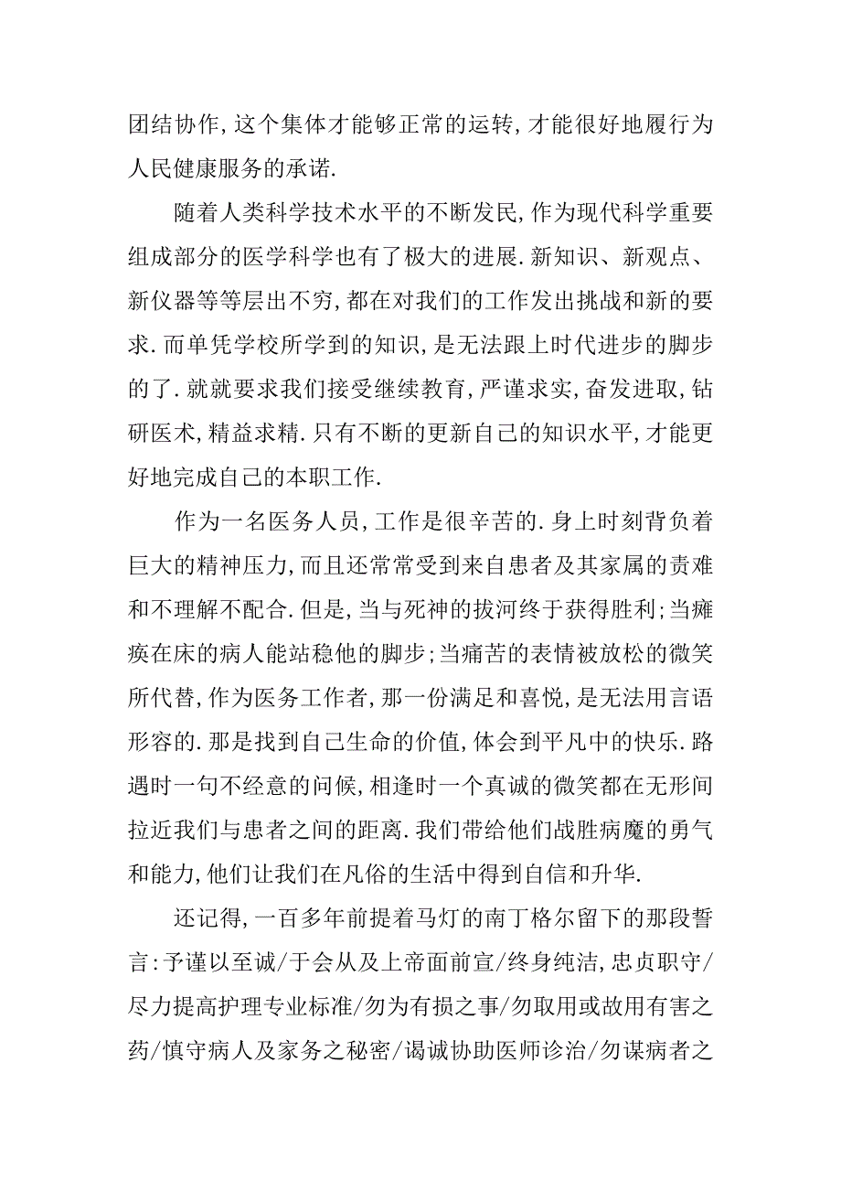 精选学习医德医风的心得体会.docx_第2页