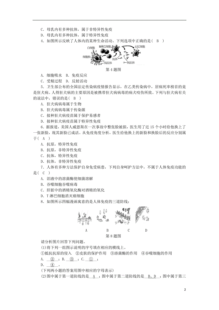 2018年秋九年级科学下册第3章人的降第3节身体的防卫第1课时对微生物的抵抗练习新版浙教版_第2页