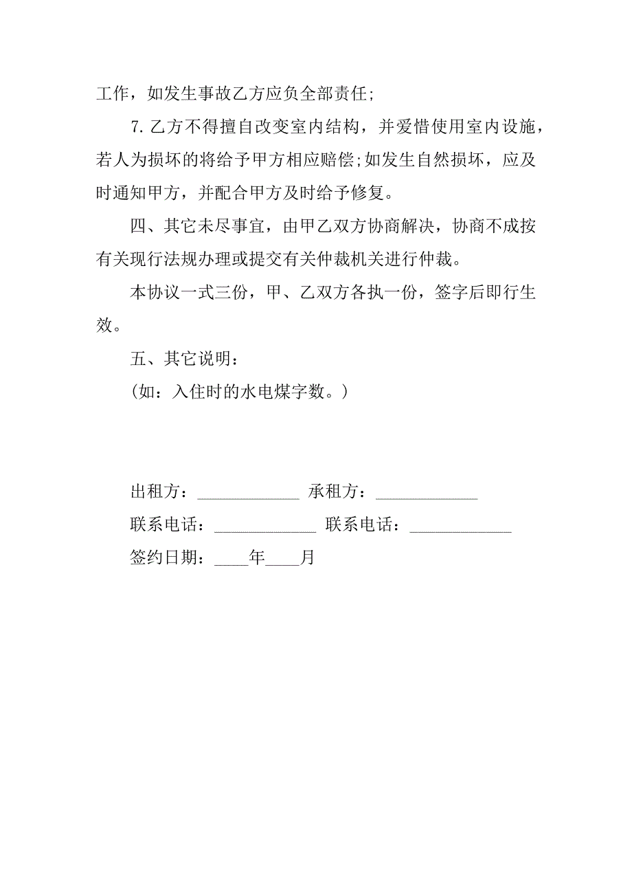 租赁协议合同范本.docx_第3页