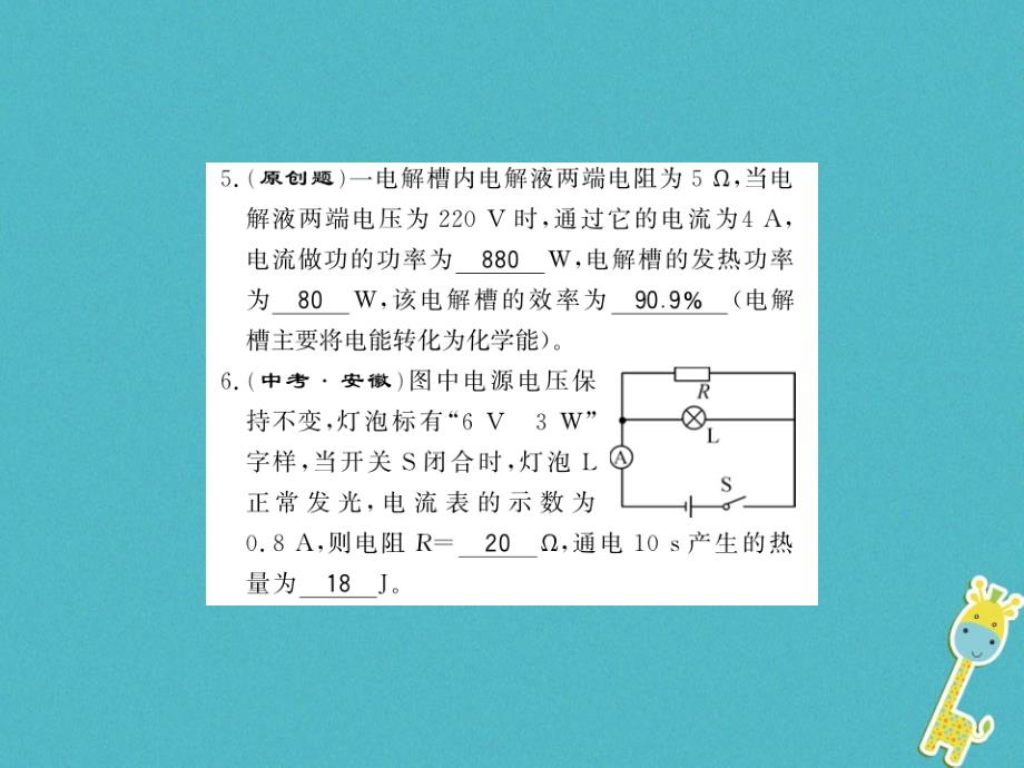 贵州专用2018年九年级物理全册第16章电流做功与电功率进阶测评八16.3_16.4课件新版沪科版_第3页