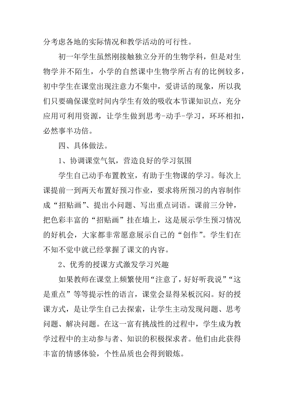 生物教师xx年新学期工作计划.docx_第2页