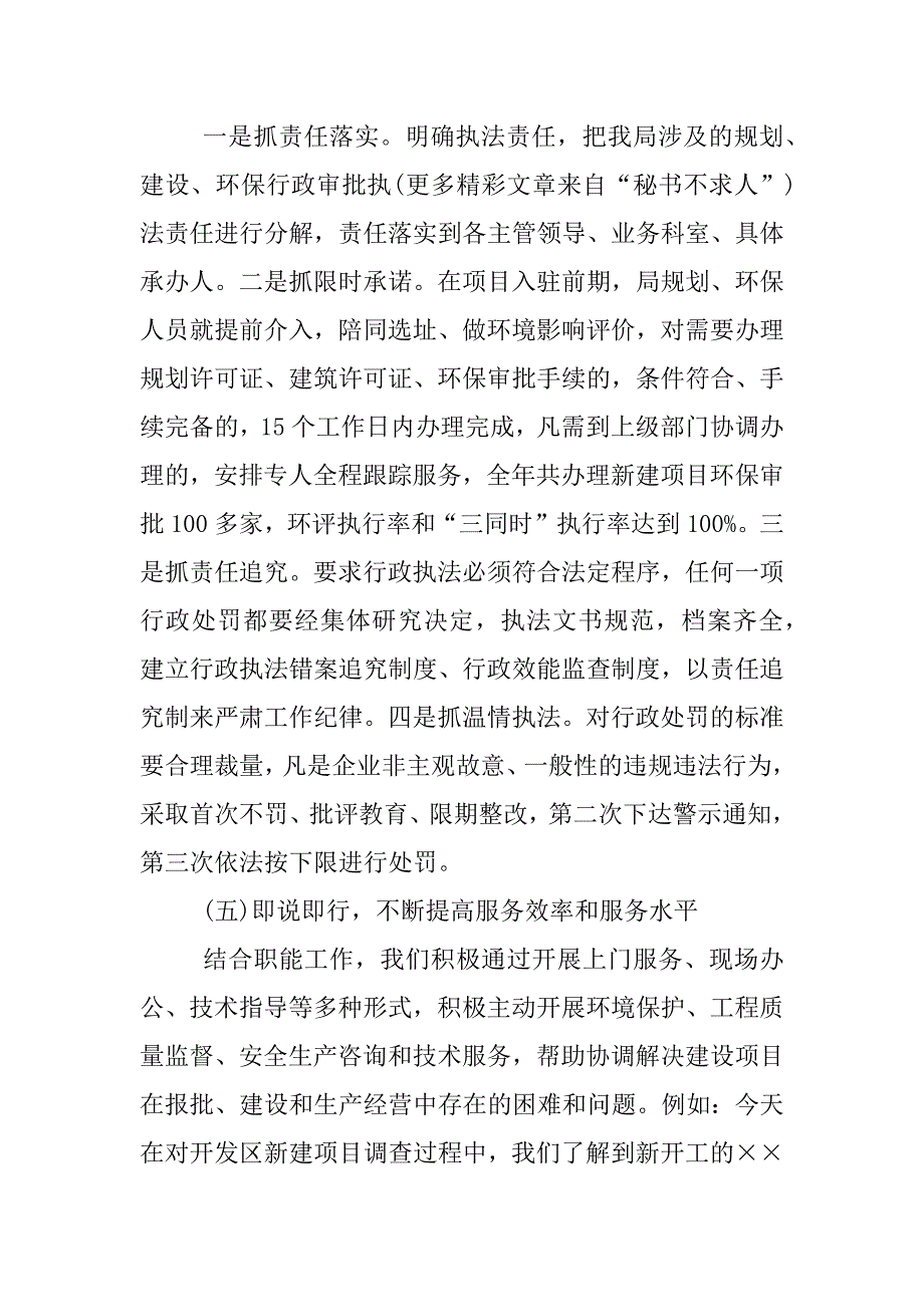 派驻纪检组工作计划.docx_第4页