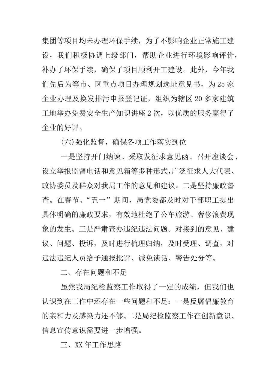 派驻纪检组工作计划.docx_第5页