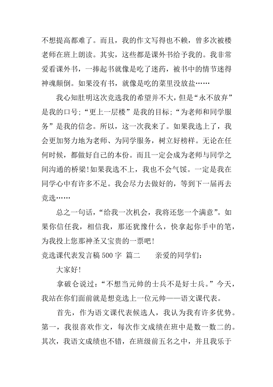 竞选课代表发言稿 500字.docx_第2页