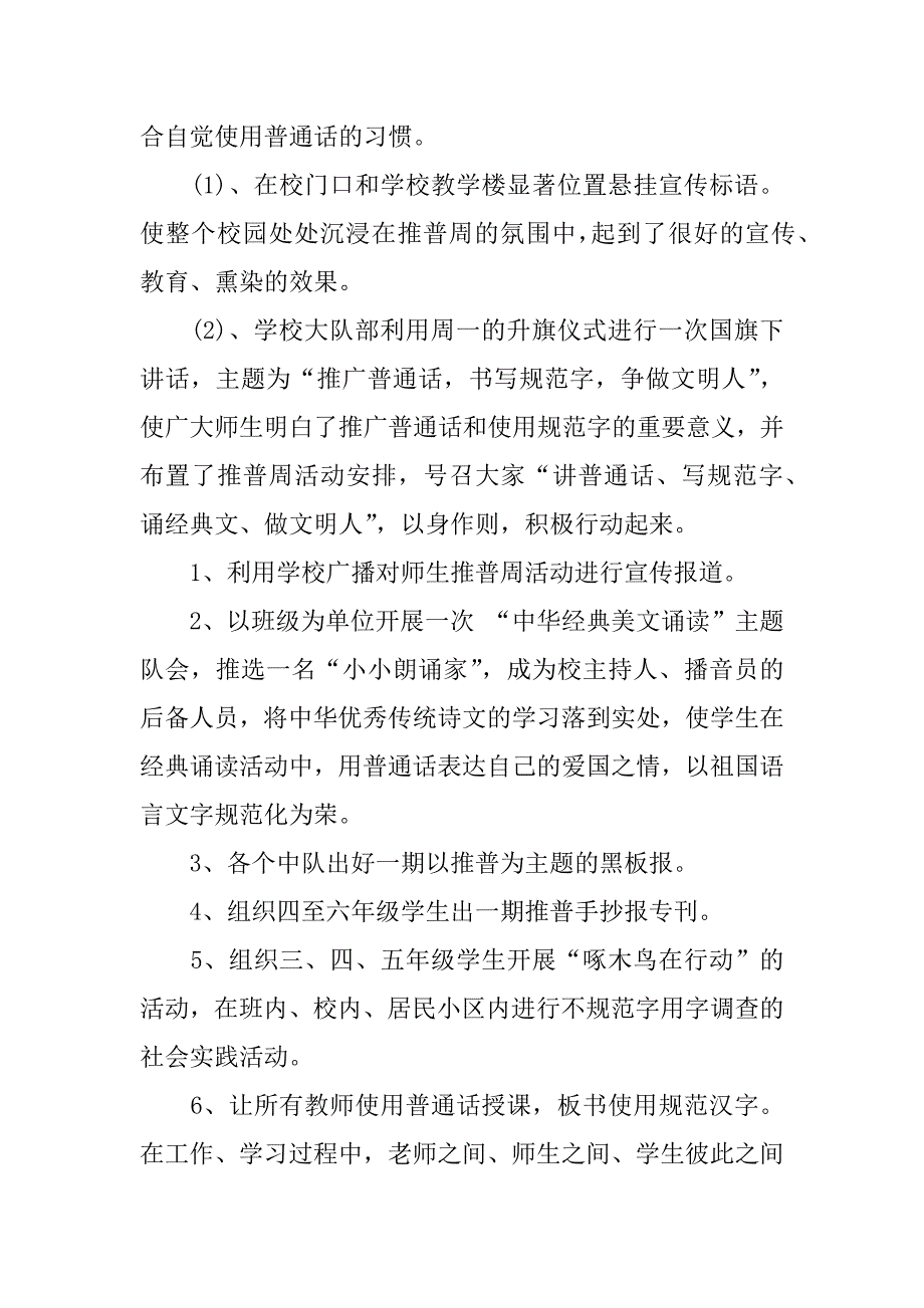 穿城镇中心小学推普周活动总结.docx_第2页