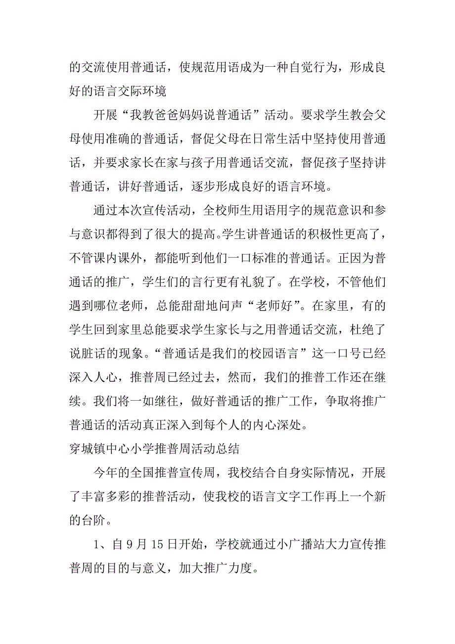 穿城镇中心小学推普周活动总结.docx_第3页