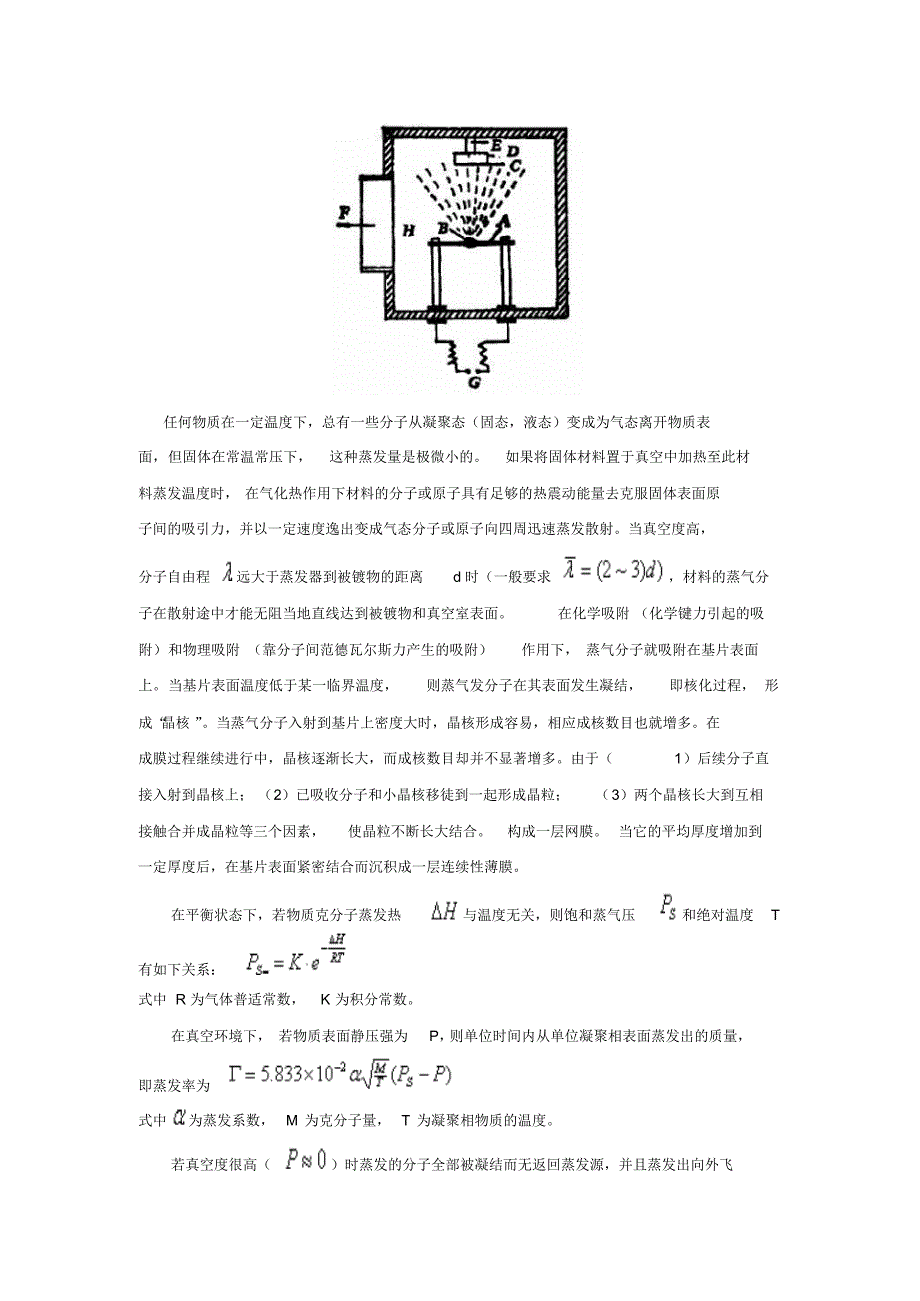 真空镀膜—蒸发镀膜法_第2页