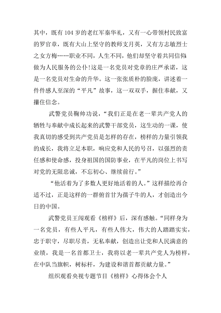 组织观看央视专题节目《榜样》心得体会个人.docx_第2页