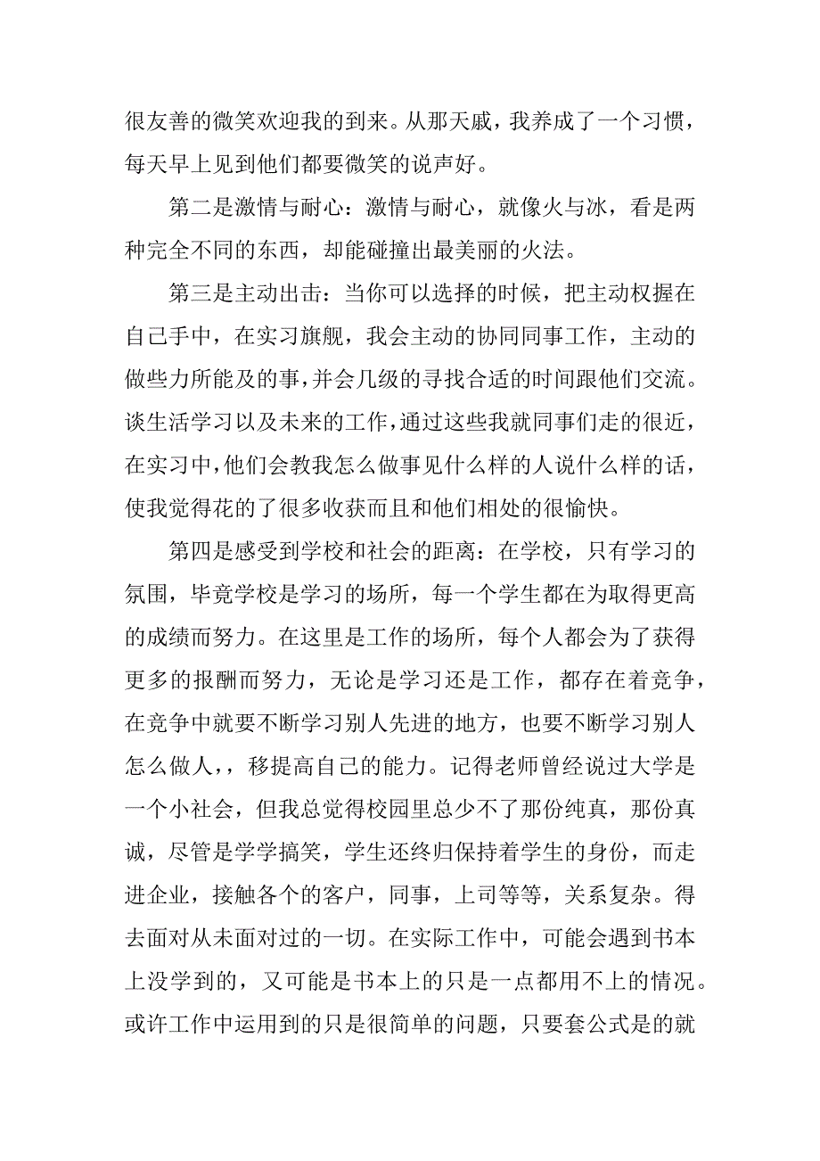 测量实训总结1500字.docx_第2页