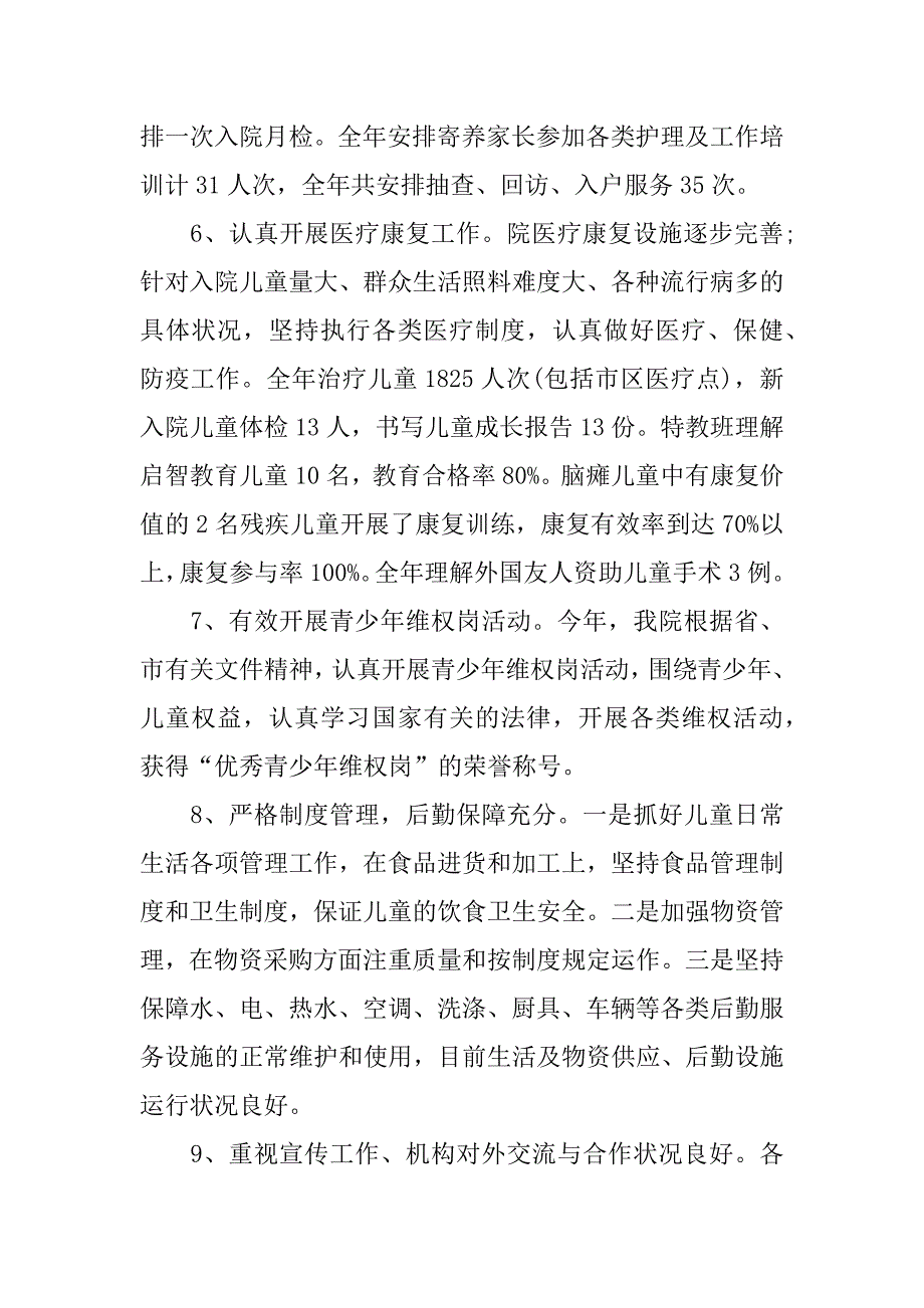 福利院护理员年终总结.docx_第3页