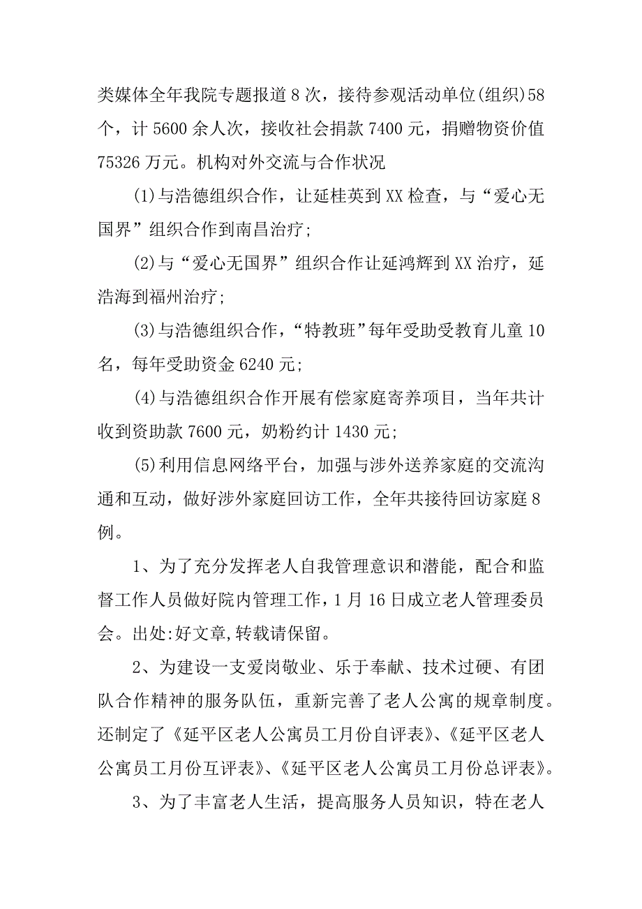 福利院护理员年终总结.docx_第4页