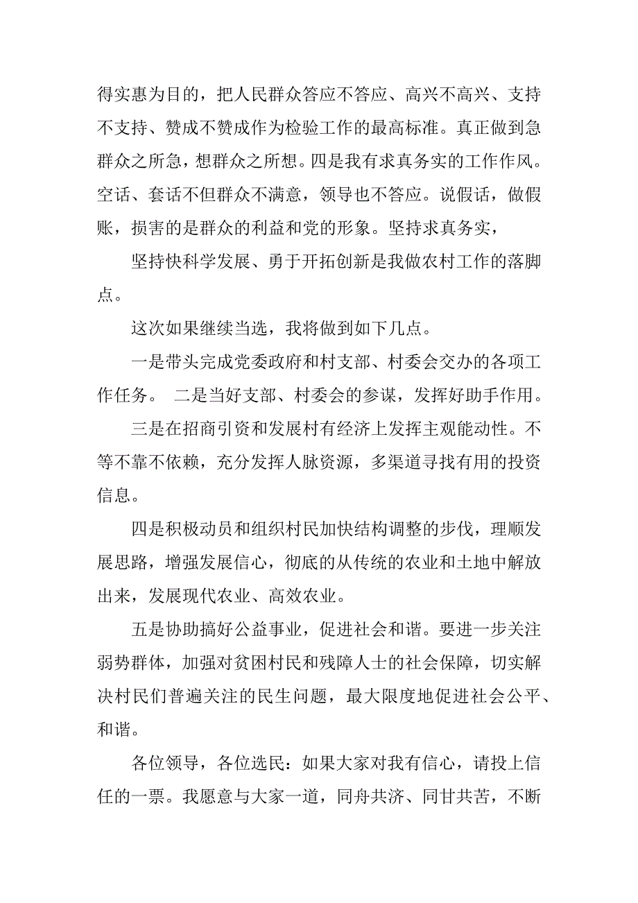 村支委委员竞职演讲稿.docx_第2页