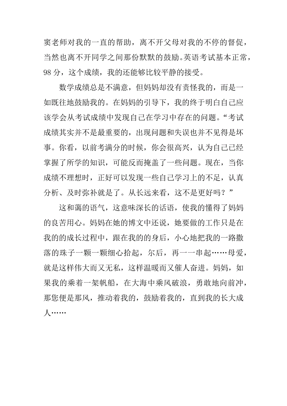 期中考试总结日记500字.docx_第3页