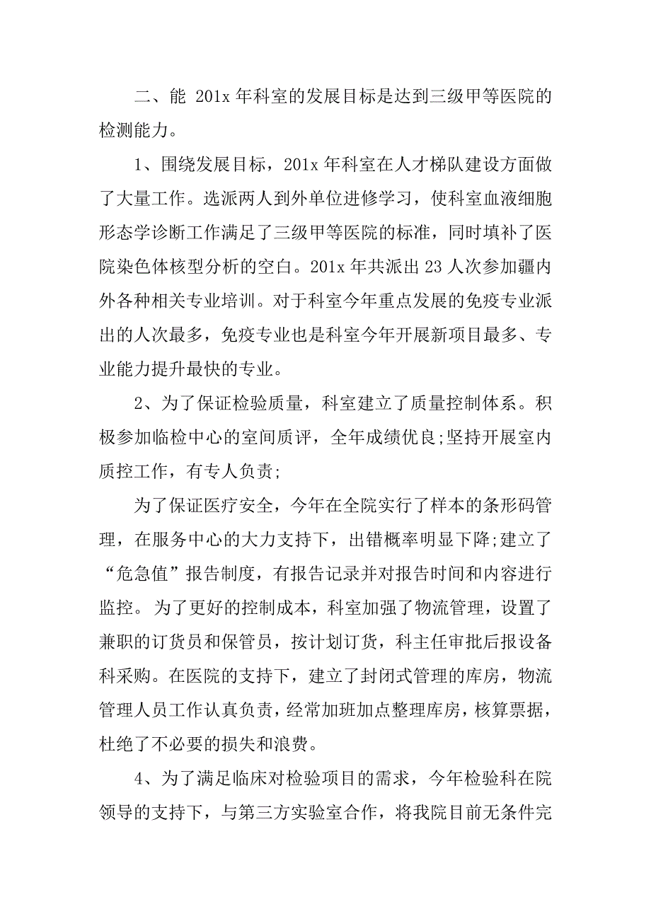 检验室主任述职报告.docx_第2页