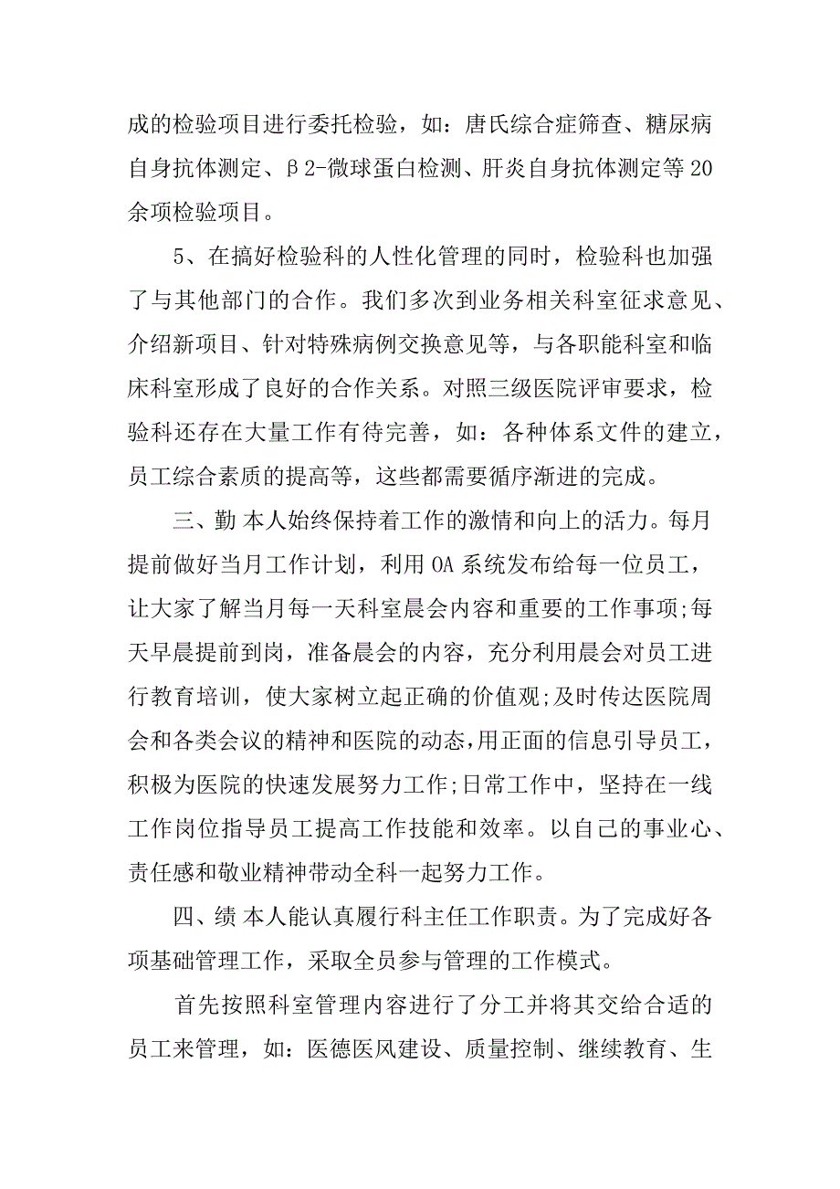 检验室主任述职报告.docx_第3页