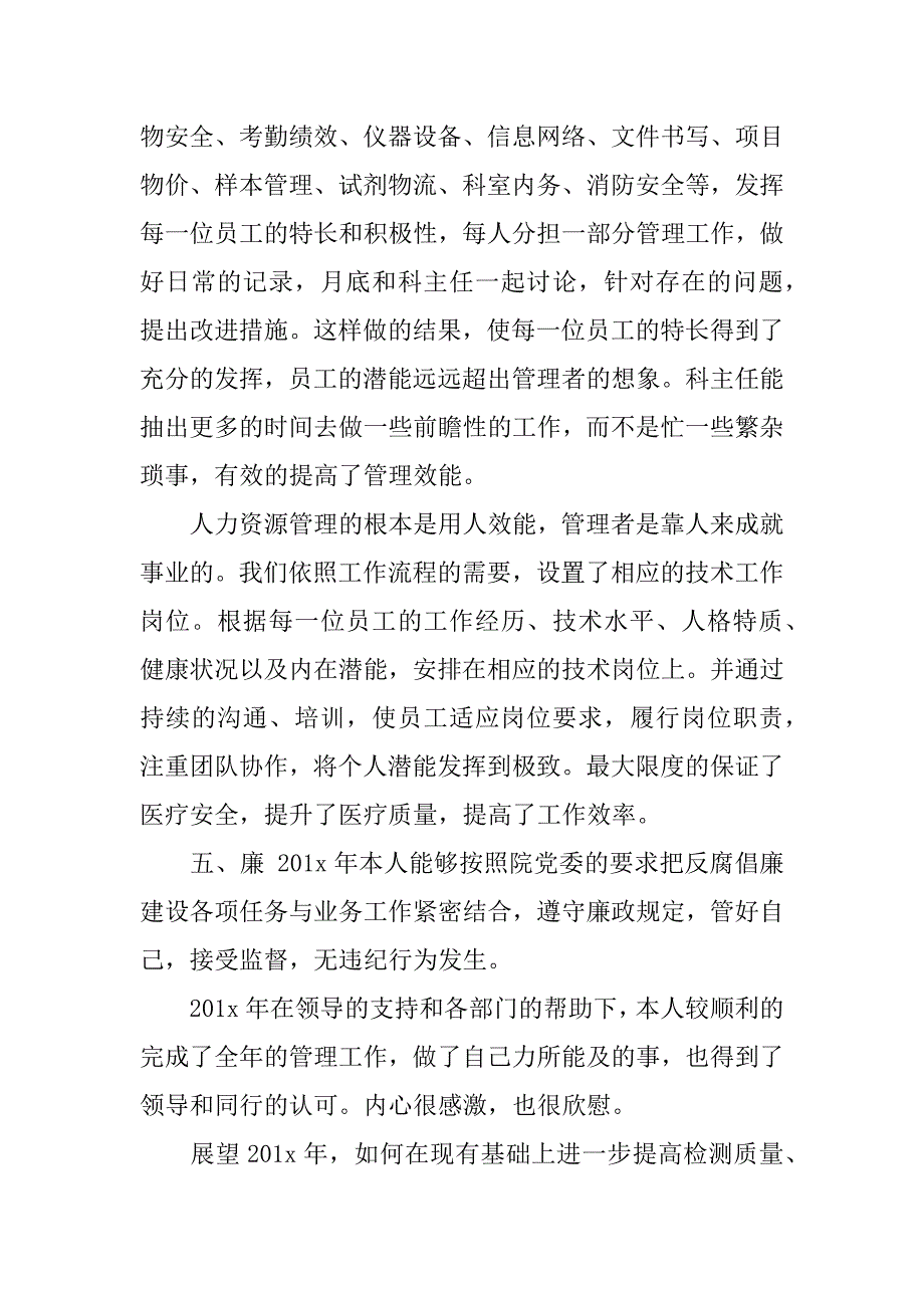 检验室主任述职报告.docx_第4页