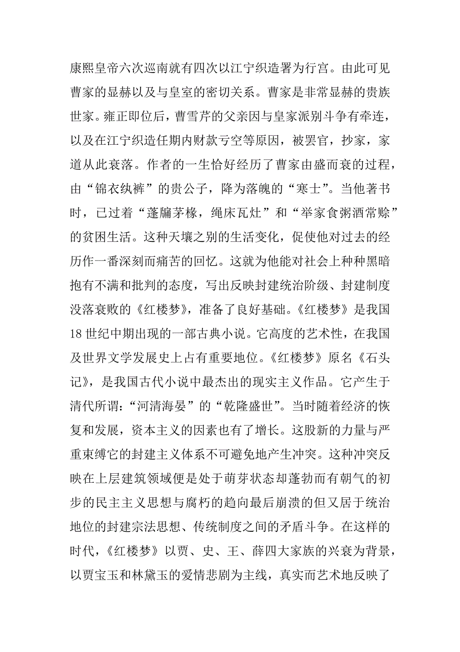 林黛玉进贾府教案.docx_第2页