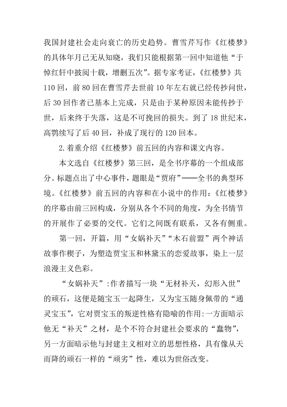 林黛玉进贾府教案.docx_第3页