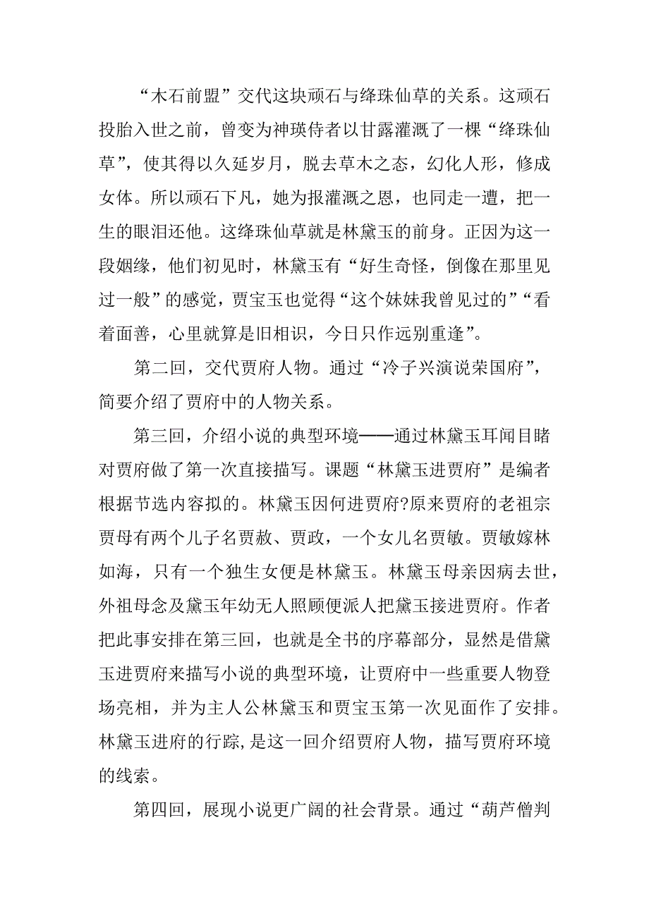 林黛玉进贾府教案.docx_第4页