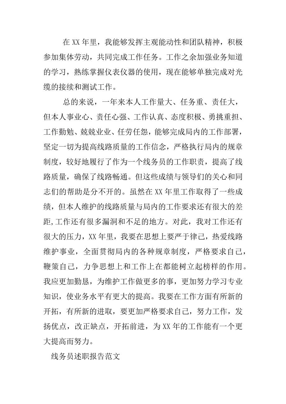 线务员述职报告.docx_第3页