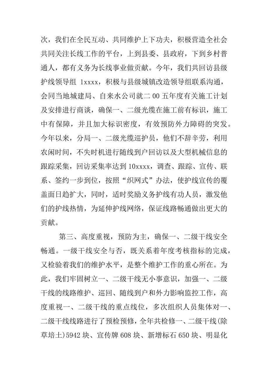 线务员述职报告.docx_第5页