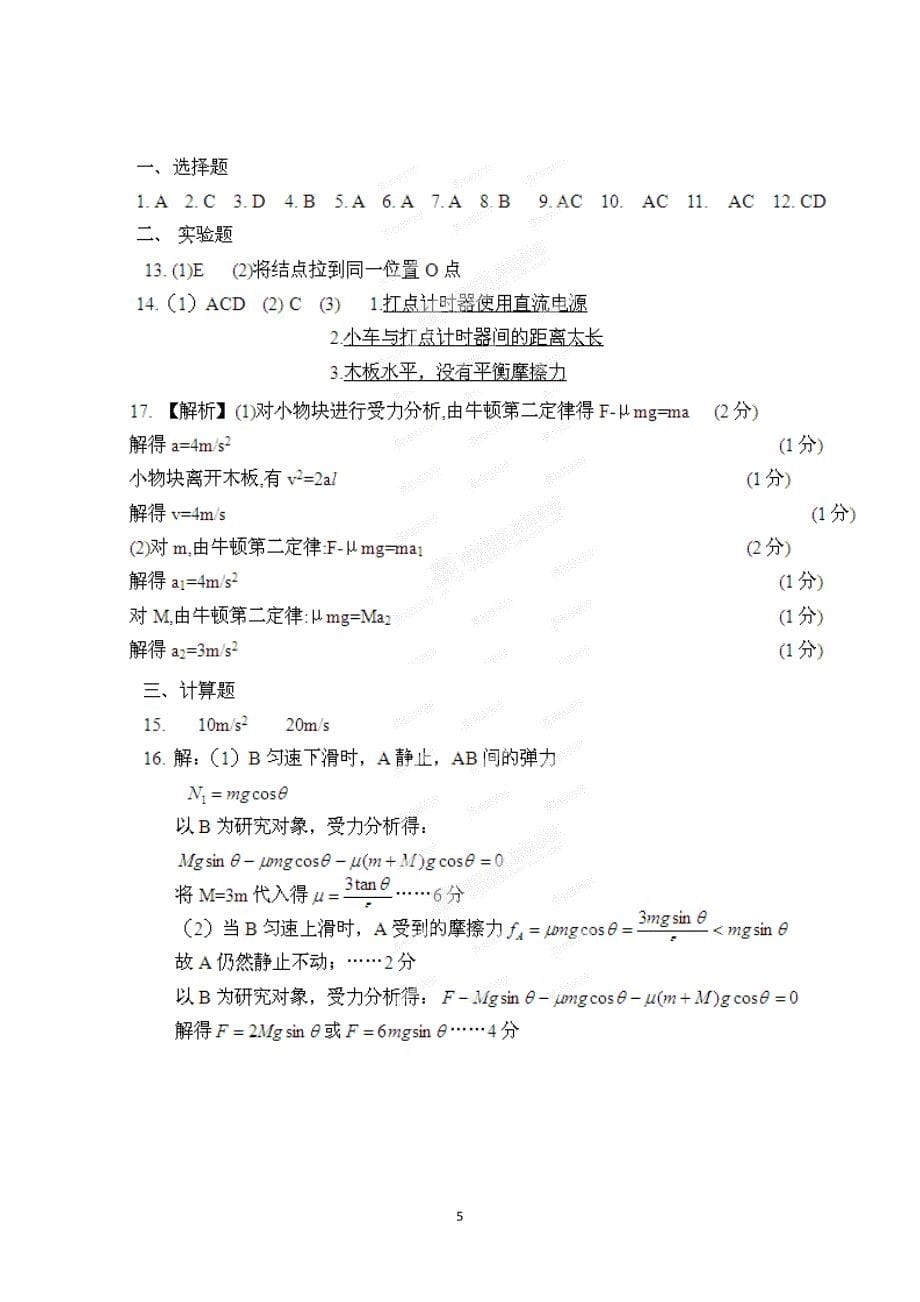 【物理】河北省邢台二中2013-2014学年高一上学期第三次月考试题_第5页