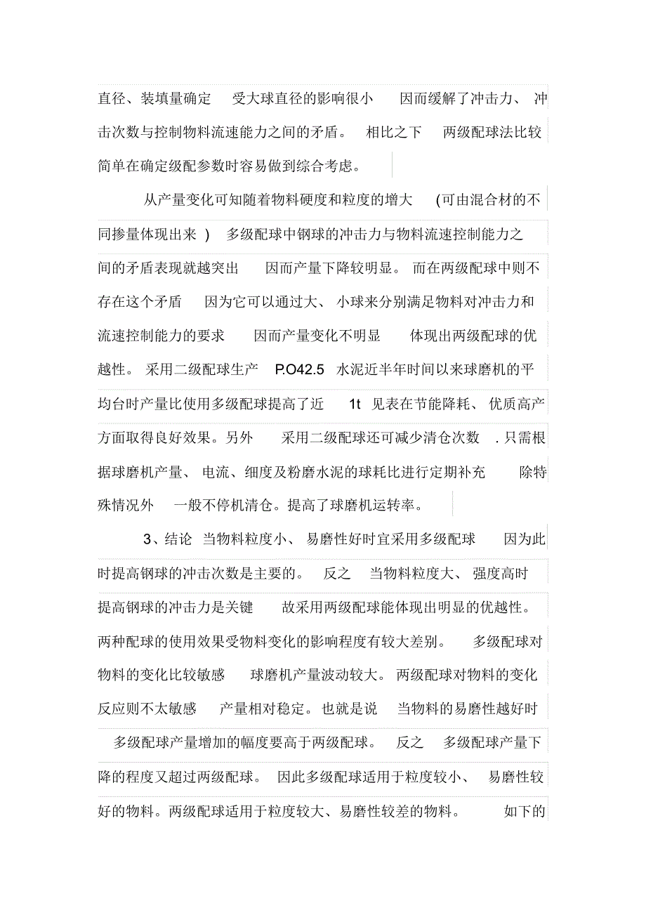 球磨机钢球钢球填充率计算方法_第3页