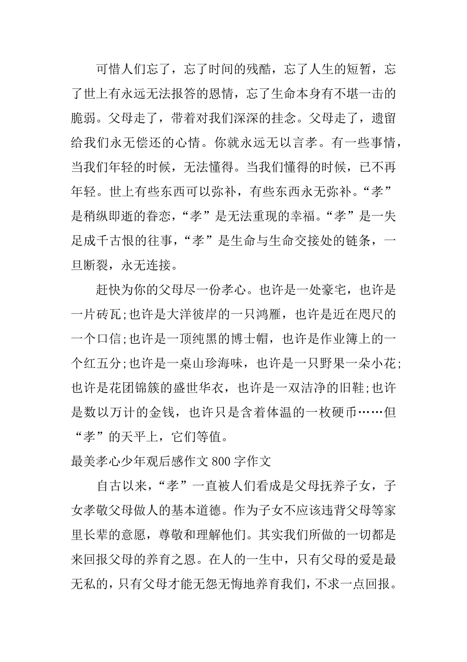 最美孝心少年观后感作文800字作文.docx_第2页