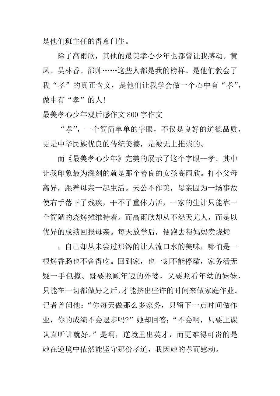 最美孝心少年观后感作文800字作文.docx_第4页