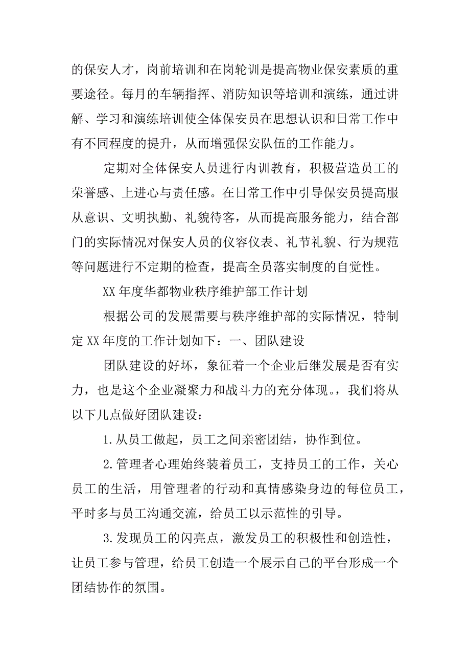 秩序维护部年终总结.docx_第2页