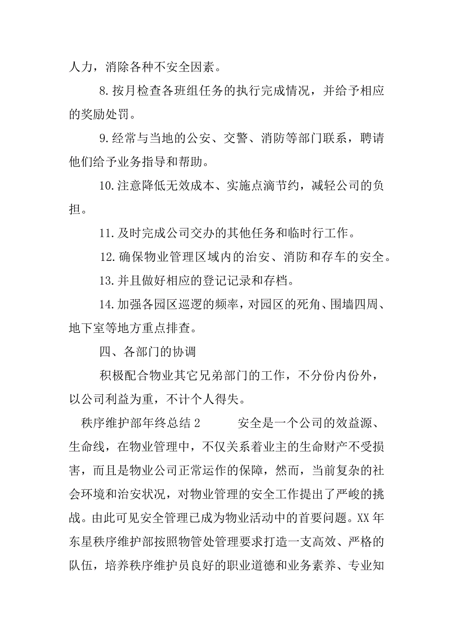 秩序维护部年终总结.docx_第4页