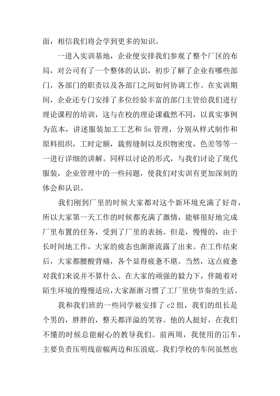 服饰公司实习生实习报告.docx_第2页