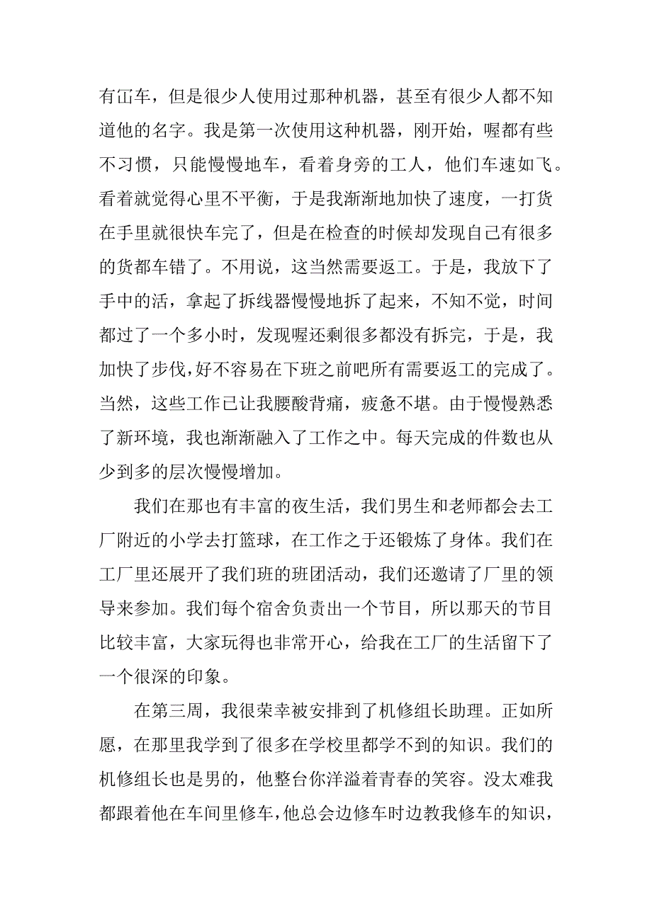 服饰公司实习生实习报告.docx_第3页