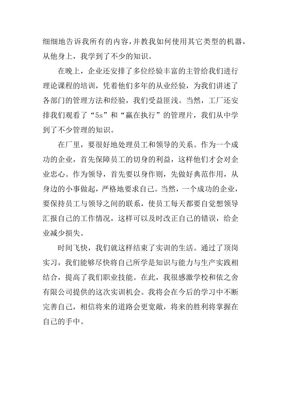 服饰公司实习生实习报告.docx_第4页