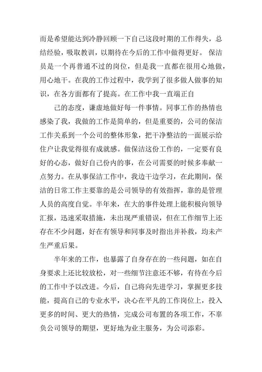 清洁工工作总结.docx_第2页