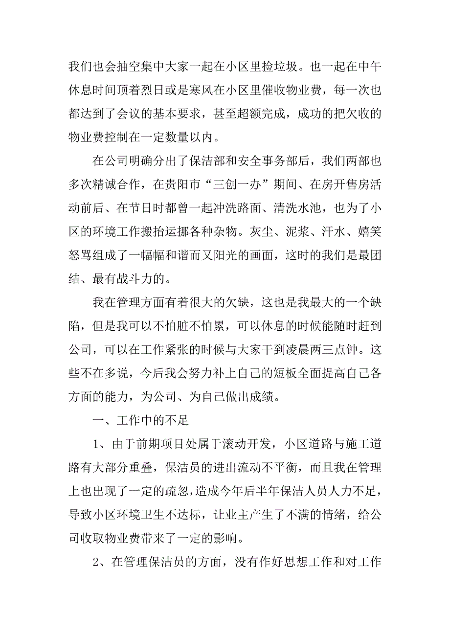 清洁工工作总结.docx_第4页