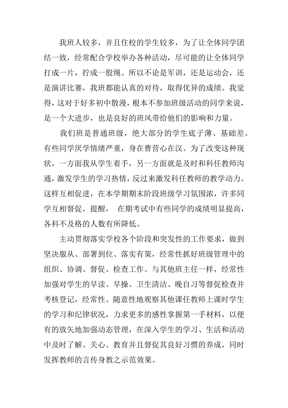 有关班主任期末工作总结模板参考.docx_第2页