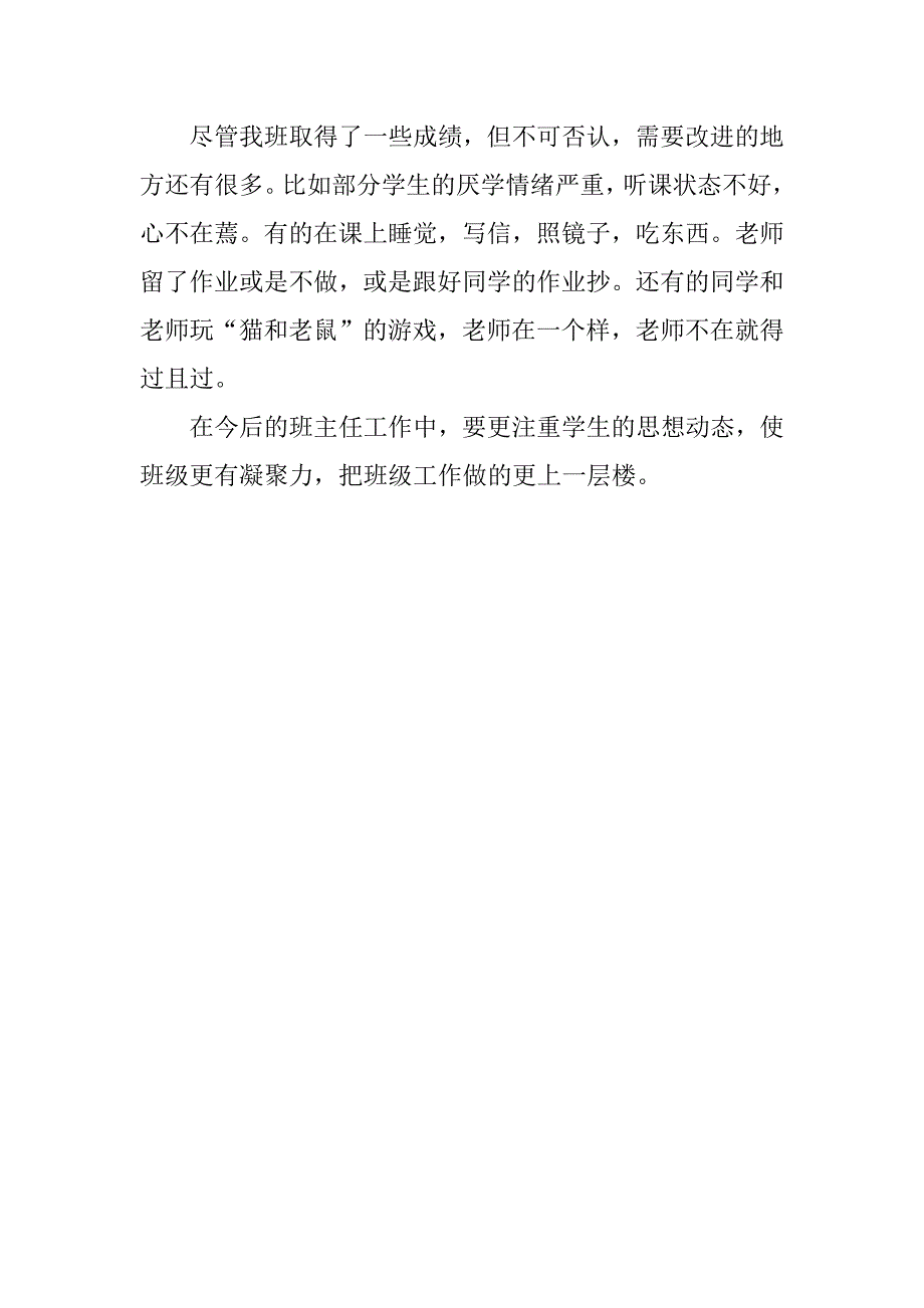 有关班主任期末工作总结模板参考.docx_第3页