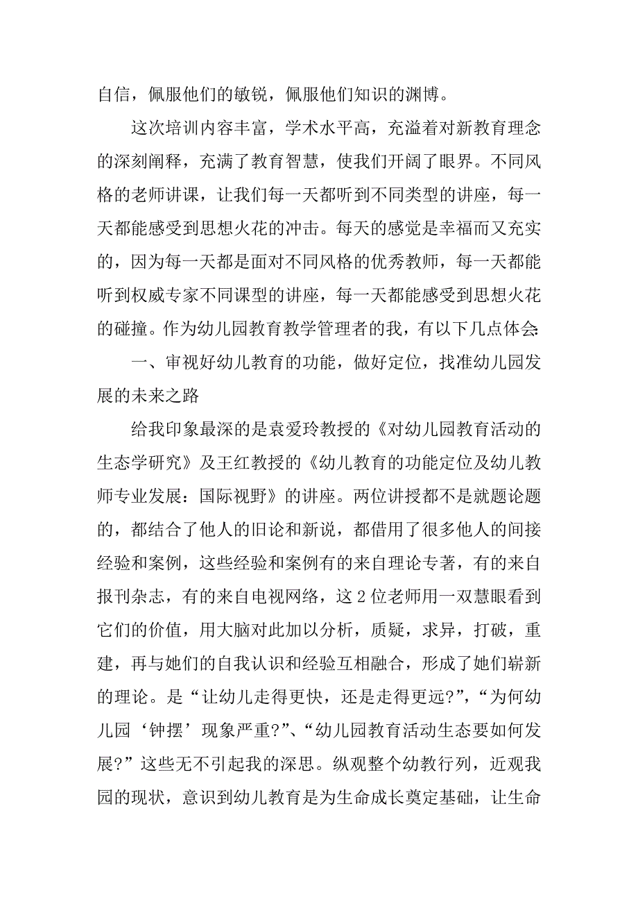 浅析乡村教师国培培训总结.docx_第2页