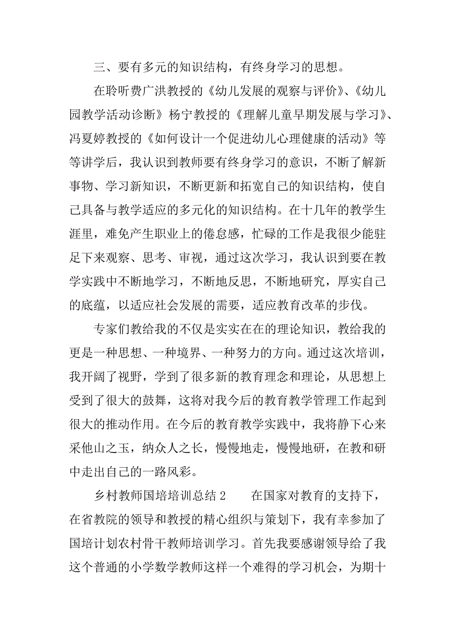 浅析乡村教师国培培训总结.docx_第4页