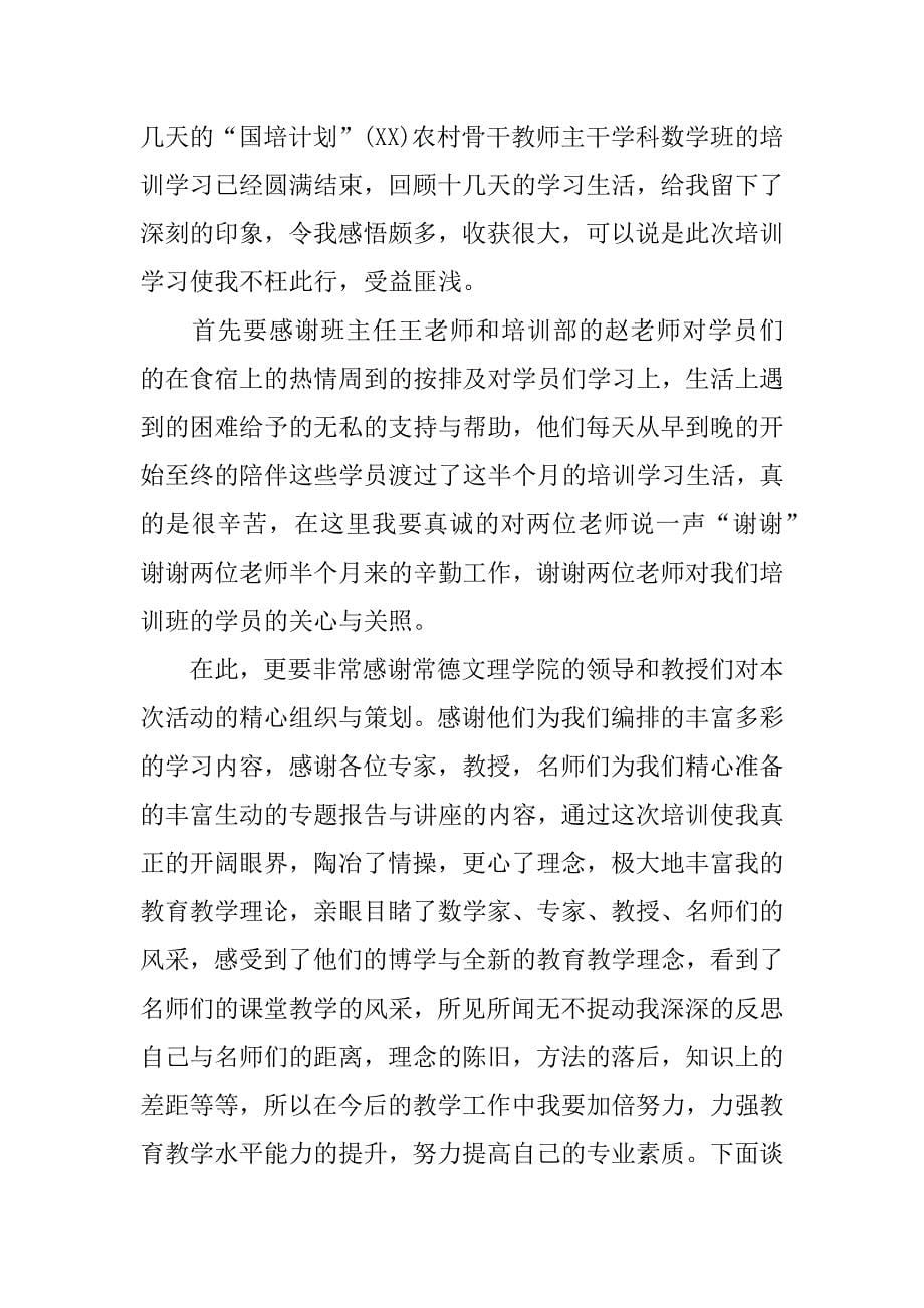 浅析乡村教师国培培训总结.docx_第5页