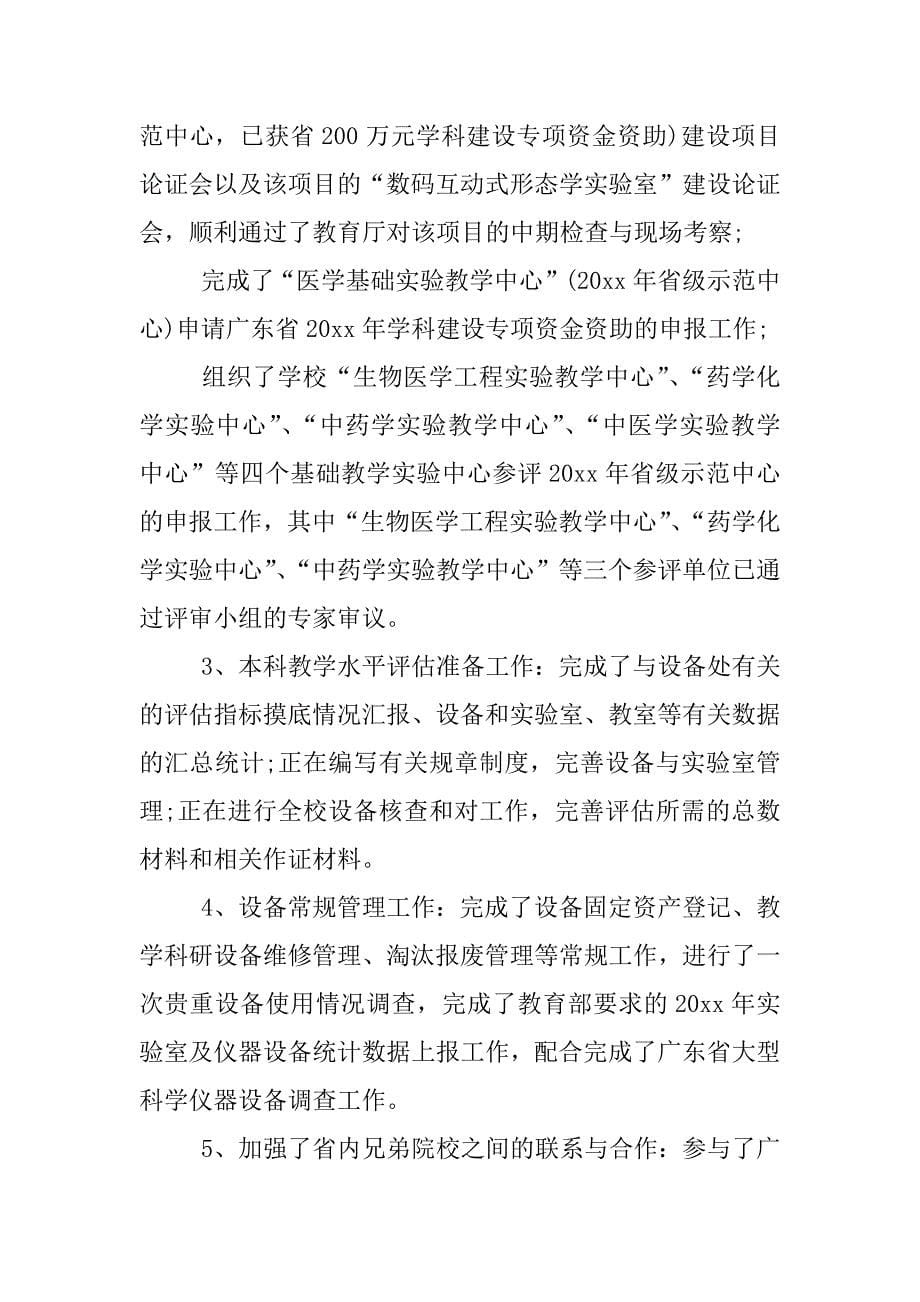 科长试用期满述职报告.docx_第5页