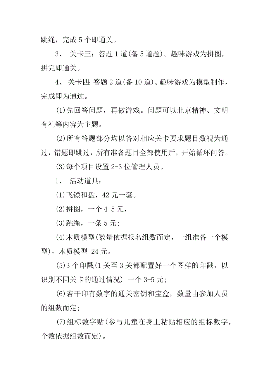 社区六一儿童节活动策划.docx_第2页