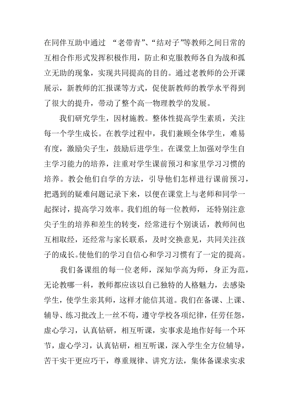 物理备课组长总结.docx_第4页