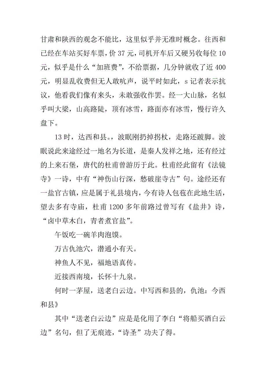 浅析七月七情人节的发祥地.docx_第2页