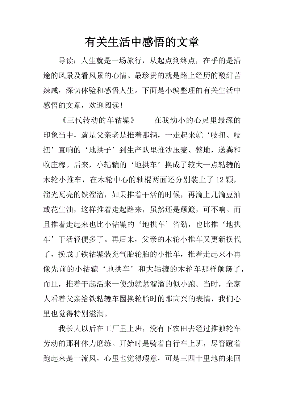 有关生活中感悟的文章.docx_第1页