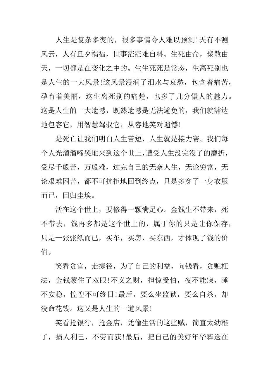 有关生活中感悟的文章.docx_第5页